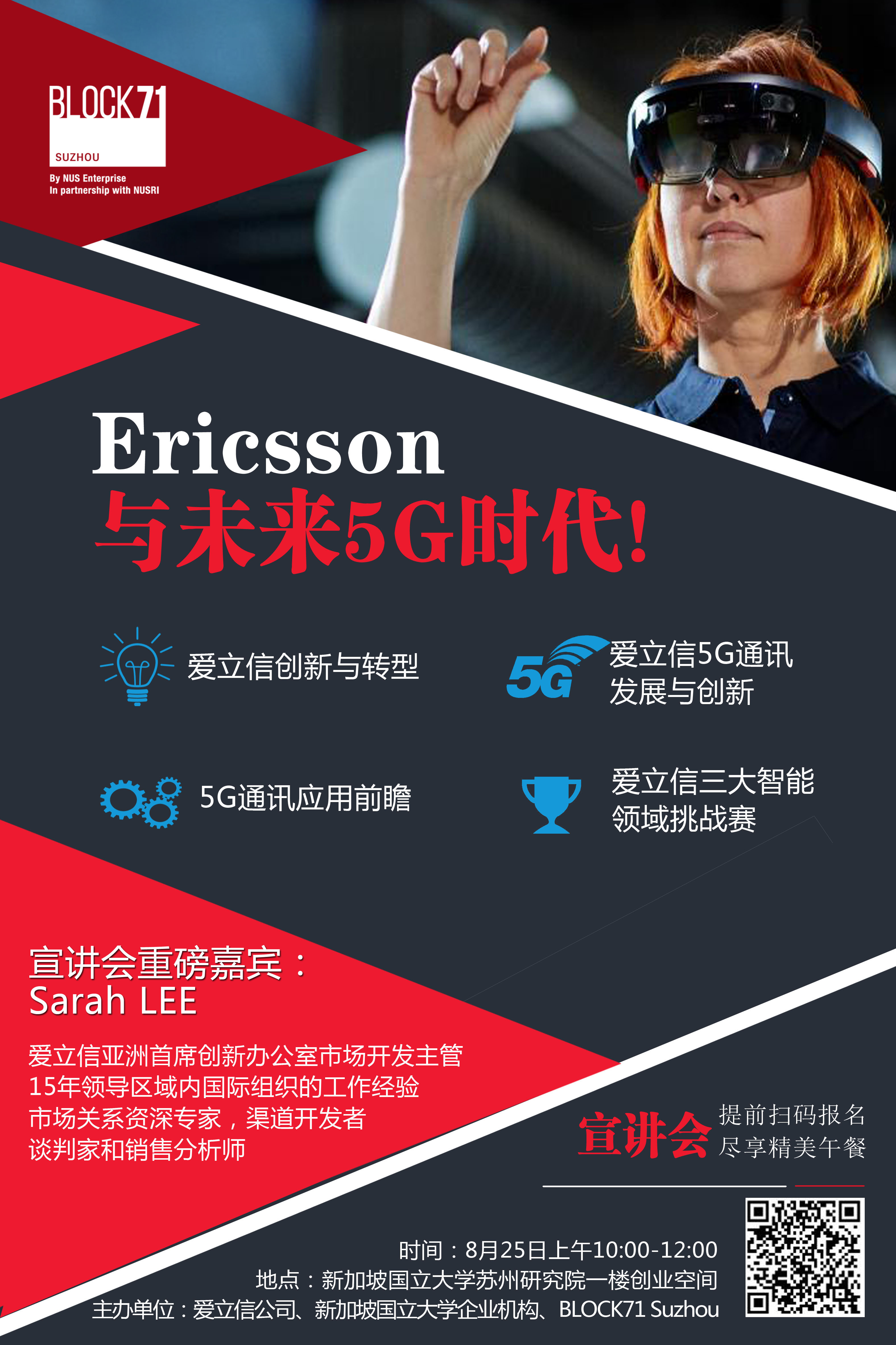 藍獅匯：Ericsson ONE 亞洲挑戰(zhàn)賽 中國區(qū)宣講會