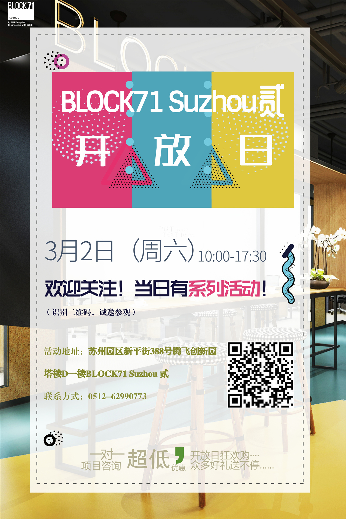 BLOCK71 Suzhou 貳 開放日