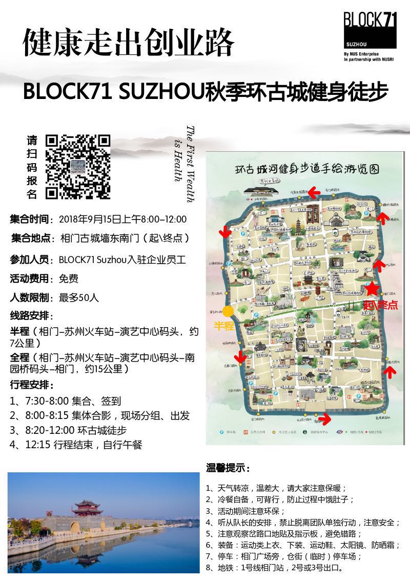 BLOCK71 Suzhou 秋季環(huán)古城健身徒步活動