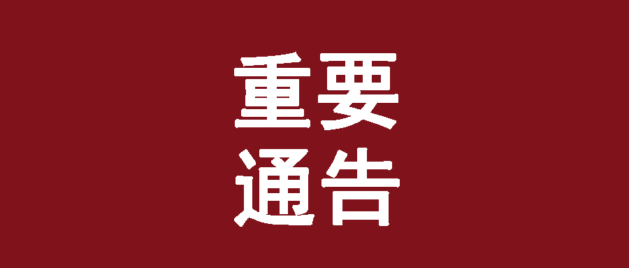 新加坡國(guó)立大學(xué)蘇州研究院：2月底之前不開(kāi)學(xué)