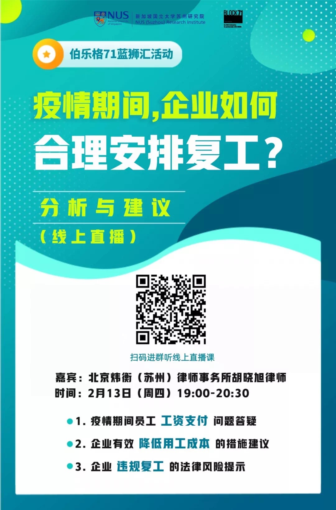 藍(lán)獅匯：疫情期間,，企業(yè)如何合理安排復(fù)工,？