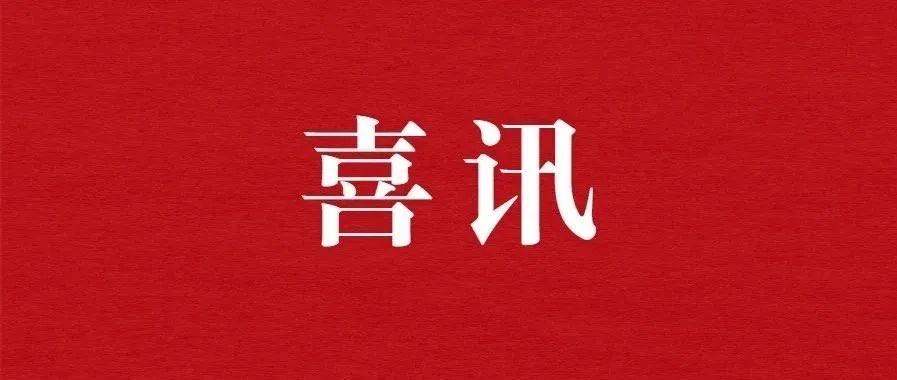 喜報(bào),！新國(guó)大蘇研院2家創(chuàng)新企業(yè)產(chǎn)品入選“園區(qū)抗疫三大創(chuàng)新產(chǎn)品”,！