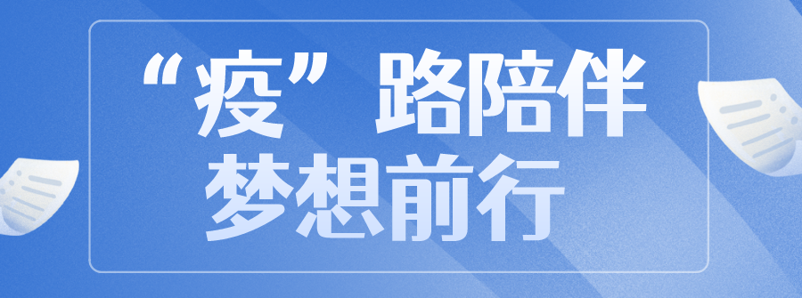 沖破“疫”境,！新國大蘇研院穩(wěn)步推進(jìn)畢業(yè)進(jìn)度