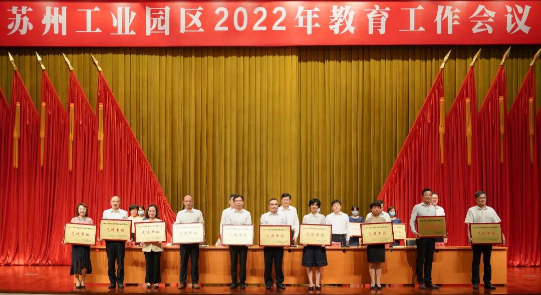 喜報,！新國大蘇研院獲評蘇州工業(yè)園區(qū)2021-2022年度教育工作先進(jìn)單位