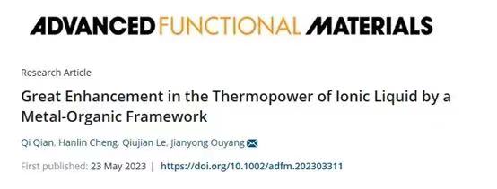金屬有機(jī)框架顯著增強(qiáng)離子液體的熱電壓|新國大蘇研院歐陽建勇團(tuán)隊(duì)發(fā)表科研成果